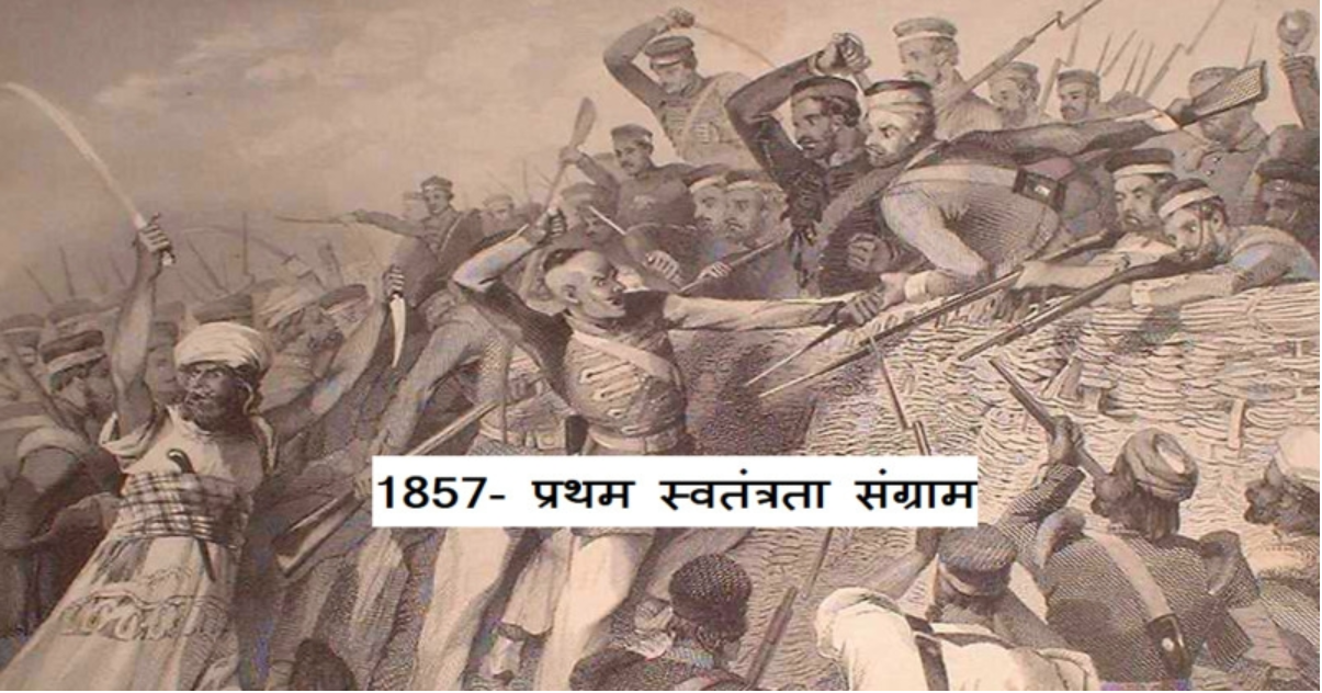 1857 का विद्रोह : प्रथम भारतीय स्वतंत्रता संग्राम | Revolt of 1857 -  SabDekho