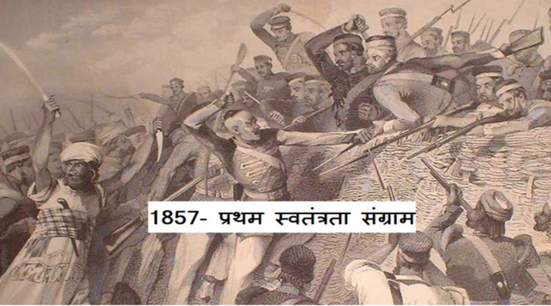 1857 का विद्रोह : प्रथम भारतीय स्वतंत्रता संग्राम | Revolt Of 1857 ...