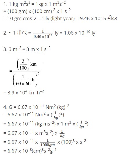 Mp Board Class 11th Physics Solutions Chapter 2 मात्रक एवं मापन Sabdekho