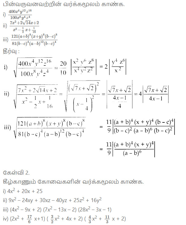 Samacheer Kalvi 10th Maths Guide Chapter 3 இயற்கணிதம் Ex 3 7 Sabdekho