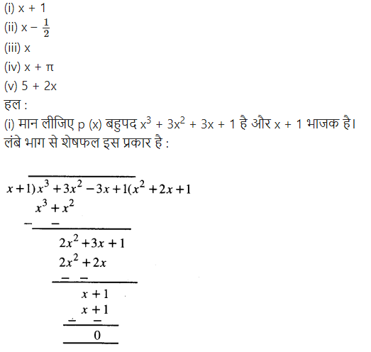 PSEB Solutions For Class 9 Maths Chapter 2 बहुपद Ex 2.3 - SabDekho